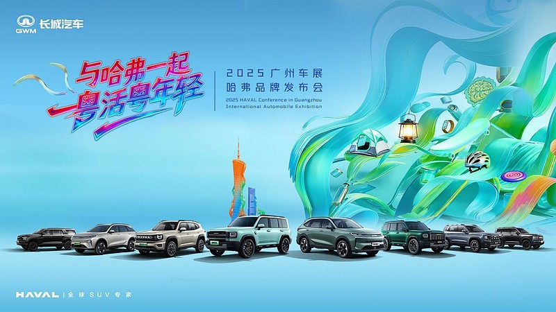 见 “棱” 见 “角” 才够燃！哈弗广州车展与年轻人共赴自由主场-锋巢网