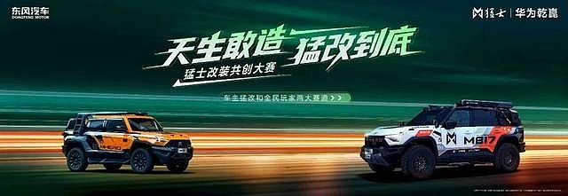 安心去野大胆去改！猛士M817 Hero版30.19万，颠覆你的越野生活！-锋巢网