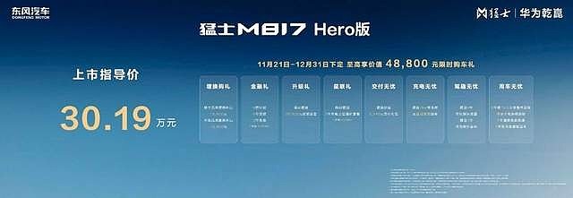 安心去野大胆去改！猛士M817 Hero版30.19万，颠覆你的越野生活！-锋巢网