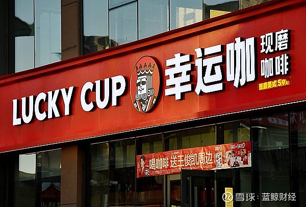幸运咖门店数破万，“万店俱乐部”格局初现 蓝鲸新闻11月24日讯（记者 郝妍） 中国现磨咖啡市场新增“万店玩家”，蜜雪冰城官宣旗下平价咖啡品牌 ...