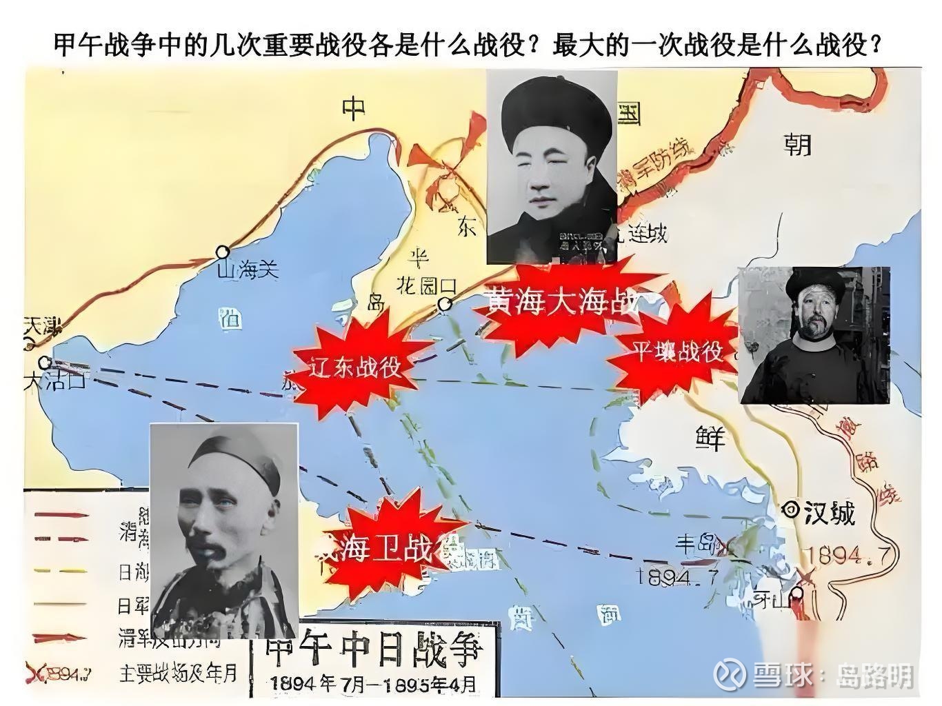 聊聊历史，百年前以李鸿章为首的淮系军工集团其代表的海防在中日【甲午海战】中完败而没落，彻底打破了天朝强军梦，新中国200... - 雪球