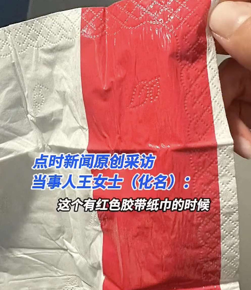 洁柔纸巾被曝出现红色印花胶带 消费者质疑存在卫生安全问题(图1)