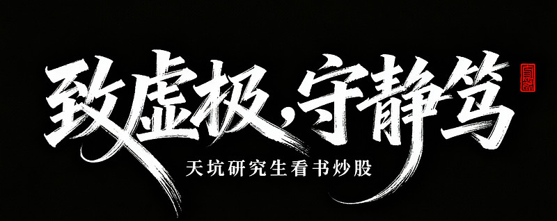 学习道德经有感杂录 致虚极,守静笃。 万物并作,吾以观复。 夫物芸芸,各复归其根。 归根曰静,静曰复命。 复命曰常,知常曰明。 不知常,妄作 ...