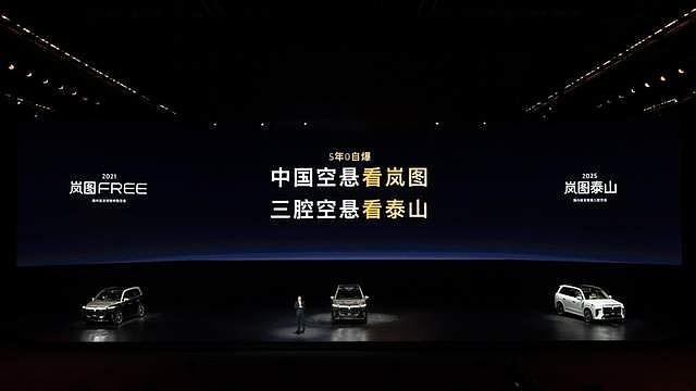 37.99万元起 岚图泰山上市开启豪华SUV下半场 稳如泰山-锋巢网