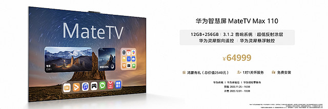 华为Mate 80系列 | Mate X7及全场景新品重磅亮相-锋巢网