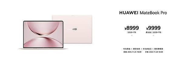 华为Mate 80系列 | Mate X7及全场景新品重磅亮相-锋巢网