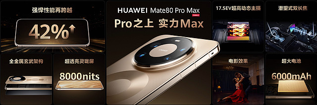 华为Mate 80系列 | Mate X7及全场景新品重磅亮相-锋巢网