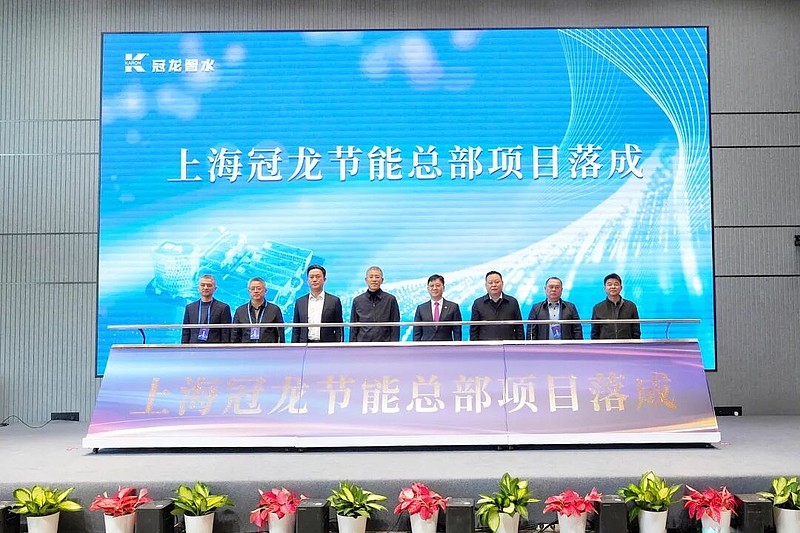 投资超5亿元,上海冠龙节能总部智水科技园落成!工程中心及“产学研用”创新链融合发展项目同步启动 11月26日,上海 冠龙节能 总部项目落成暨 ...