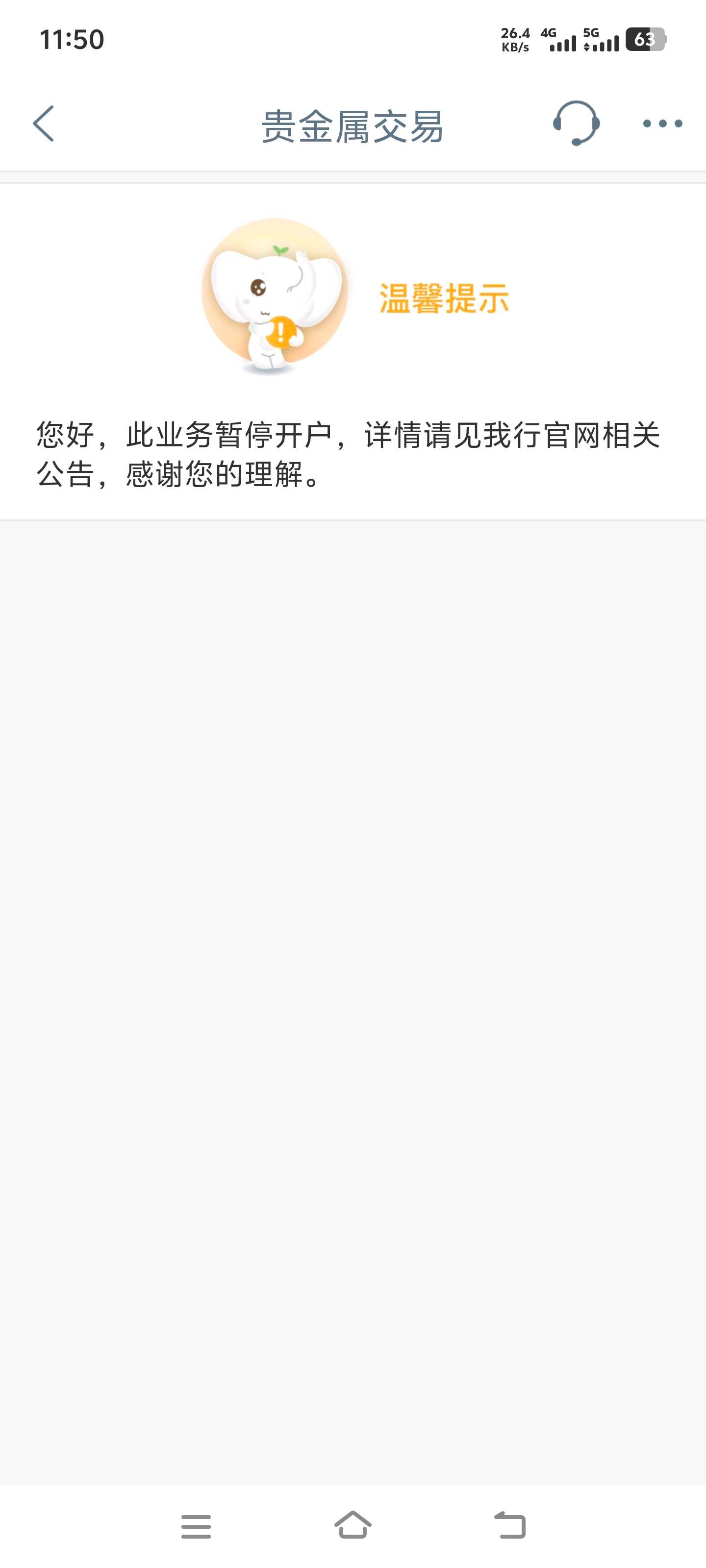 大银行已停止白银业务？ 今天想在工行买几克白银试水，结果提示暂停开户。然后又试了一下建行，也是暂停开户。黄金能买，白银怎么不能买？是不是...