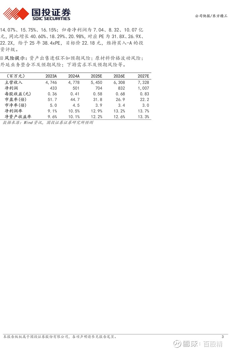 东方精工公告出售资产后的券商研报