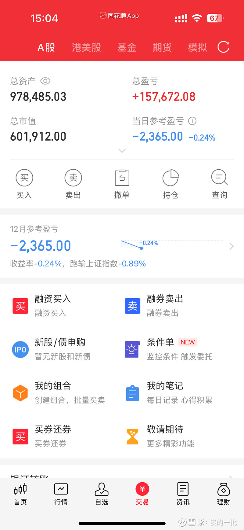 百万实盘 挑战财务自由 第六天! 看着红通通的盘面,是怪我中午吃的那碗面吗股友们帮忙参谋参谋,坐标太原,多少就够自由啦#重返3900点!消费 ...