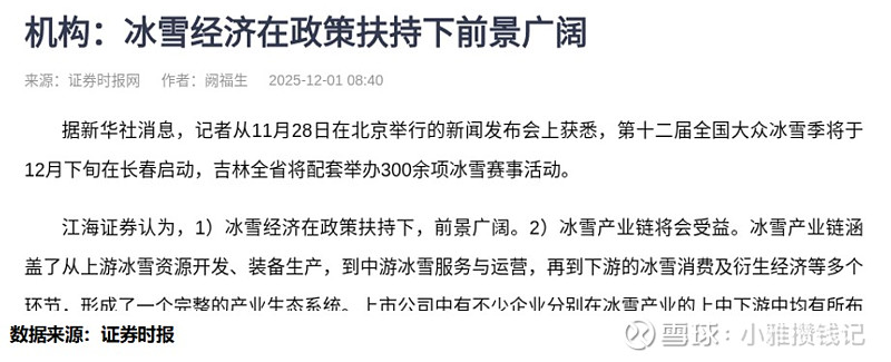 经济政策一线微观察｜从“冷资源”到“热经济”：看2025冰雪产业万亿赛道“新热气”