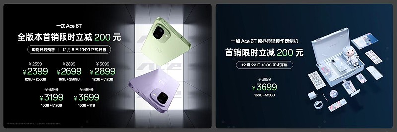 同档唯一165无限满帧体验，一加 Ace 6T首销到手价2399元起-锋巢网