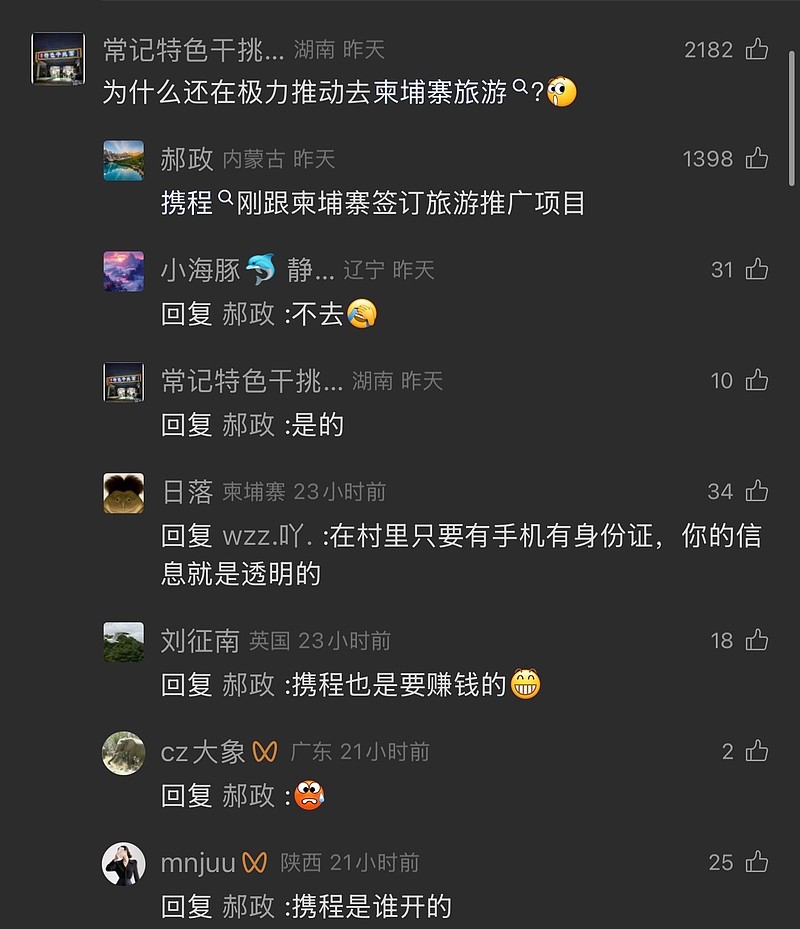 携程签柬埔寨：用流量生意为游客的 “命” 买单？！-锋巢网