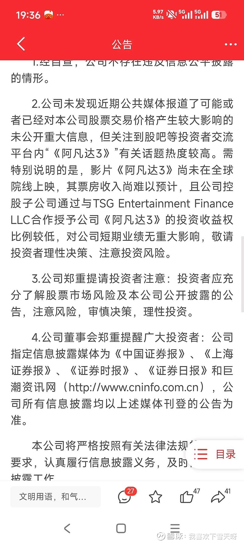 “二连板”博纳影业:《阿凡达3》对短期业绩无重大影响