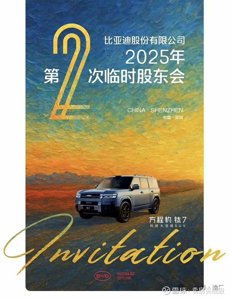 王传福股东见面会要点分析及影响王传福在股东会上主动承认“当前技术不够领先”，实则为后续“重磅技术”预留悬念，展现了比亚迪以技术立身的长期主义思维。...