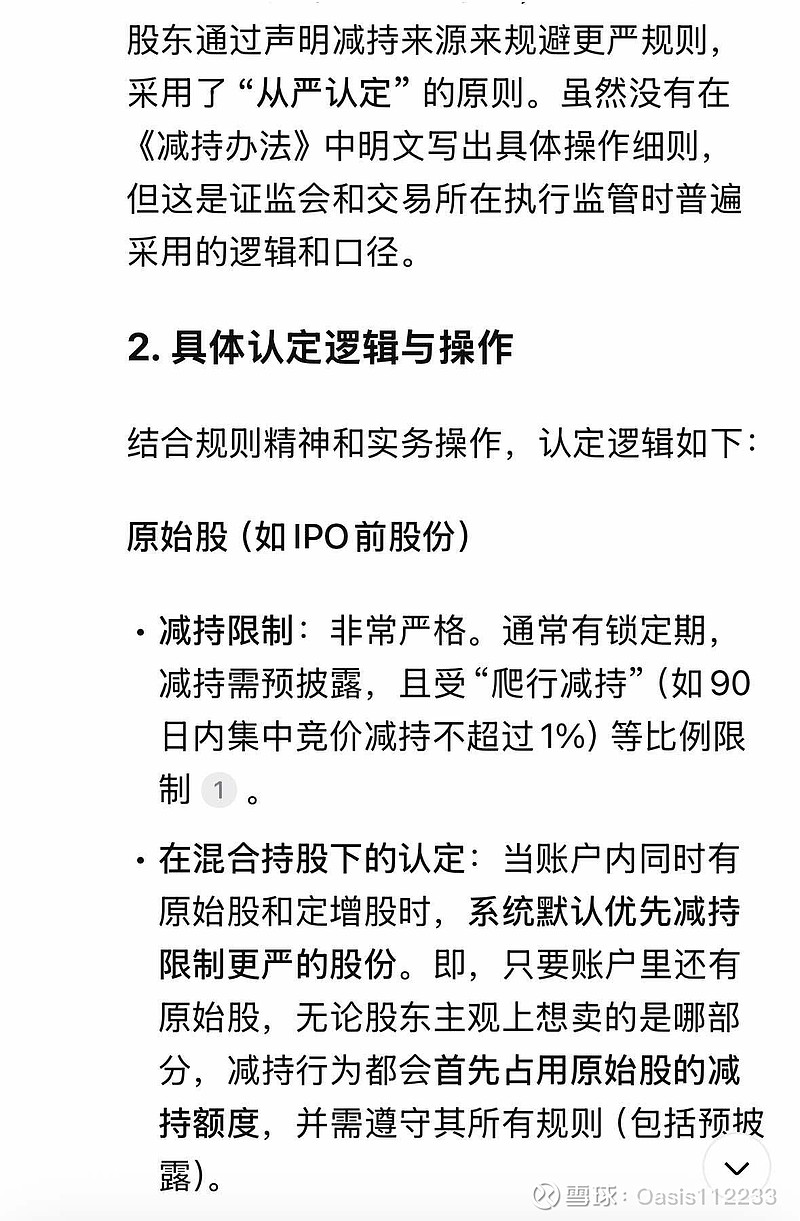 $天际股份(SZ002759)$ 说大股东减持没违规的，能不能来告诉我同时持有原始股和定增股，该怎么界定他减持的是哪一种... - 雪球