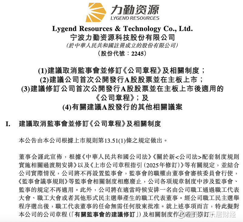 力勤资源拟冲刺深主板IPO：中金公司辅导，上半年净利增143%至14亿元 瑞财经 吴文婷 近日，宁波 力勤资源 科技股份有限公司 （以下简称 ...
