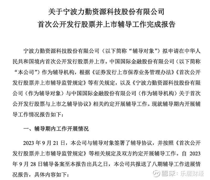 历时两年多、力勤资源回A完成IPO辅导，为镍全产业链服务商 瑞财经 吴文婷 近日，宁波 力勤资源 科技股份有限公司 （以下简称“力勤资源 ...