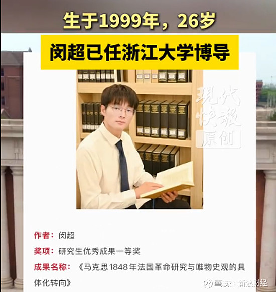 26岁青年学者受聘浙大!学习工作经历公布,学校最新回应 来源:环球时报 近日,媒体关注到,出生于1999年、现年26岁的闵超受聘为浙江大学 ...