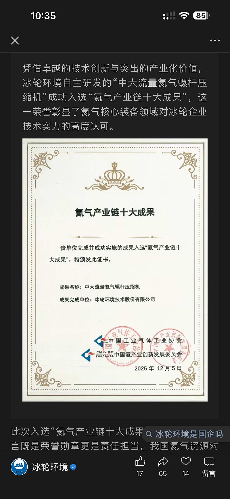 $冰轮环境(SZ000811)$冰轮氦气压缩机是压缩机的高端技术领域，目前价格是国外同等设备的五分之一。此次入选“氦气产... - 雪球