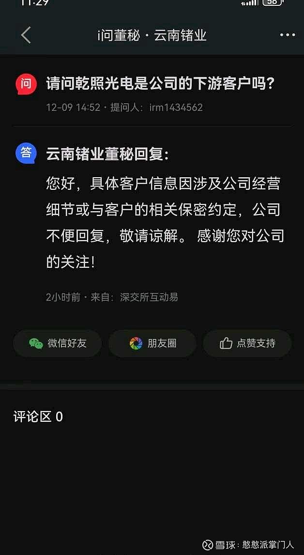 $云南锗业(SZ002428)$ 这么玩不违g吗 - 雪球