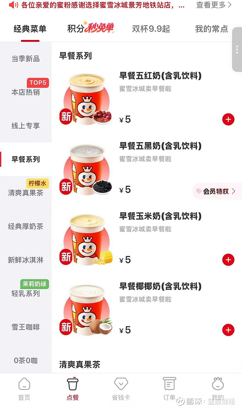 蜜雪冰城开卖早餐：西安、杭州等城市试行，套餐7.9元 蓝鲸新闻12月11日讯（记者 郝妍） 蜜雪冰城的业务版图正在不断扩大，奶茶、咖啡业务之外 ...