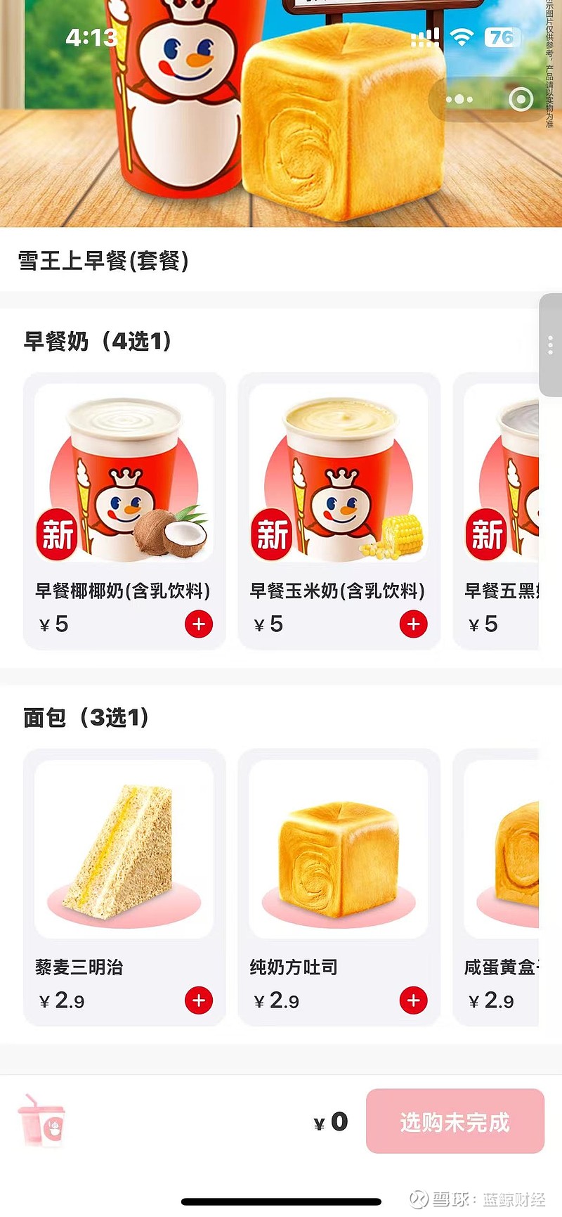 蜜雪冰城开卖早餐：西安、杭州等城市试行，套餐7.9元 蓝鲸新闻12月11日讯（记者 郝妍） 蜜雪冰城的业务版图正在不断扩大，奶茶、咖啡业务之外 ...