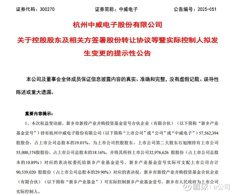 两上市公司筹划控制权变更