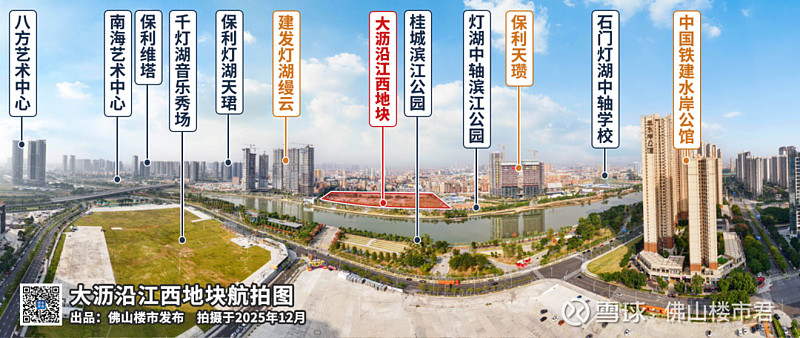 砸金22亿!保利夺全年最贵宅地,称霸灯湖中轴 2025年佛山土拍市场,迎来年度高光时刻!今天上午十点(12月11日),大沥沿江西地块被 保利 ...