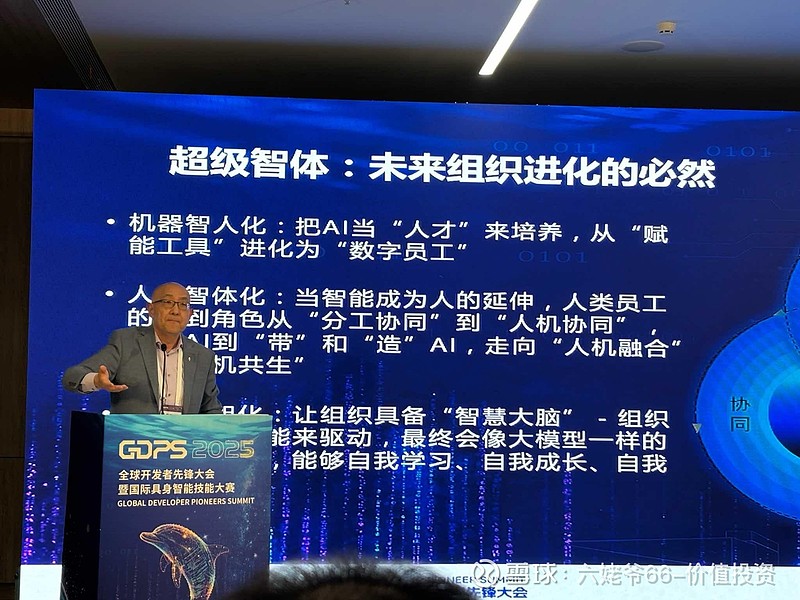 中欧商学院方跃教授12月12日的演讲超级智体:未来组织进化的必然 - 雪球