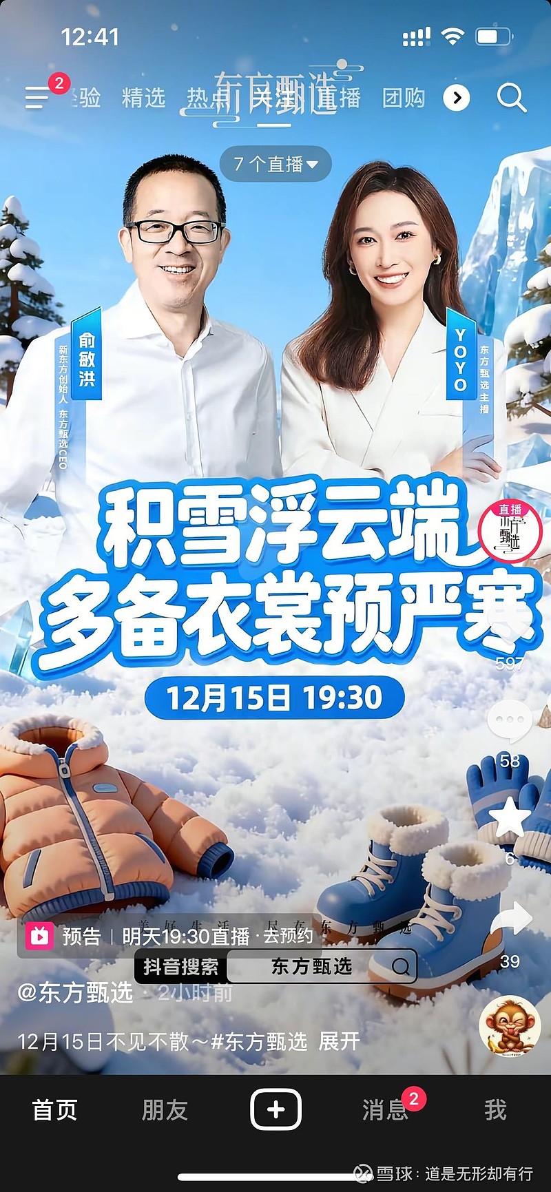 $东方甄选(01797)$ 明天老俞和与辉打擂台。宇辉粉丝守夜, 东方甄选 粉丝也去守店。看看老俞如何被宇辉碾压的 - 雪球