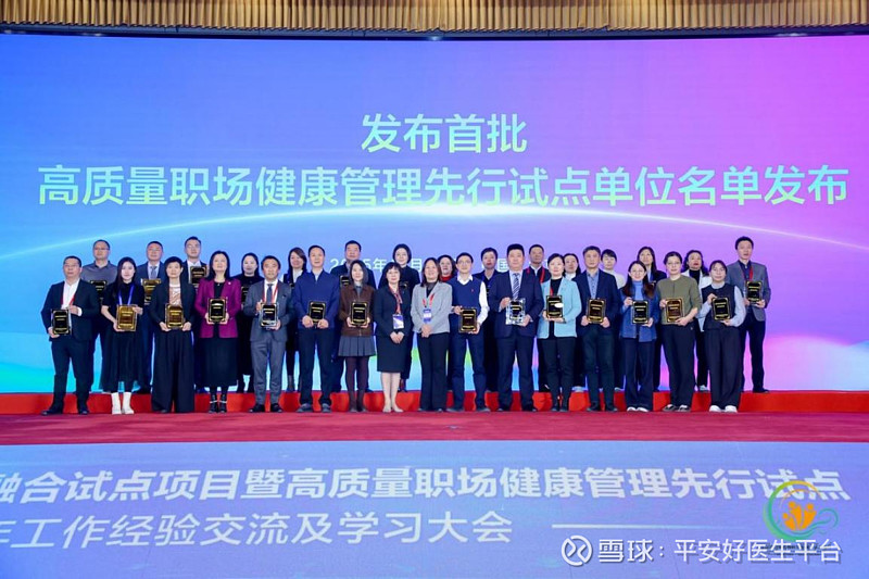 践行高质量职场健康管理 中国平安助力全国防控重大慢病大会共绘行业新图景 $平安好医生(01833)$ 2025年12月11-12日,“落实健康 ...