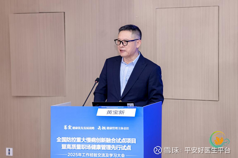 践行高质量职场健康管理 中国平安助力全国防控重大慢病大会共绘行业新图景 $平安好医生(01833)$ 2025年12月11-12日,“落实健康 ...
