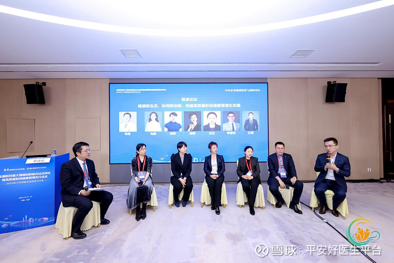践行高质量职场健康管理 中国平安助力全国防控重大慢病大会共绘行业新图景 $平安好医生(01833)$ 2025年12月11-12日,“落实健康 ...