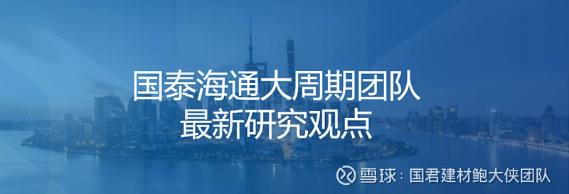 【国泰海通研究】解读重要会议对周期的方向指引——国泰海通周期论剑周观点 重要会议召开，展望周期投资方向！策略核心观点 跨年攻势已经开始 核心 ...