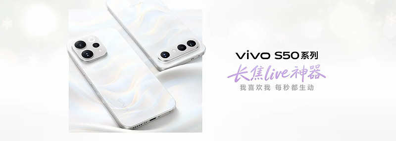 长焦Live神器,vivo S50系列正式发布,售价 2999 元起-锋巢网