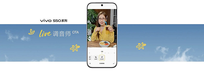 长焦Live神器,vivo S50系列正式发布,售价 2999 元起-锋巢网