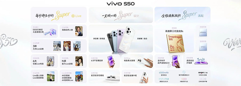 长焦Live神器,vivo S50系列正式发布,售价 2999 元起-锋巢网
