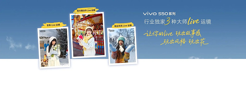 长焦Live神器,vivo S50系列正式发布,售价 2999 元起-锋巢网
