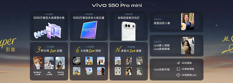 长焦Live神器,vivo S50系列正式发布,售价 2999 元起-锋巢网