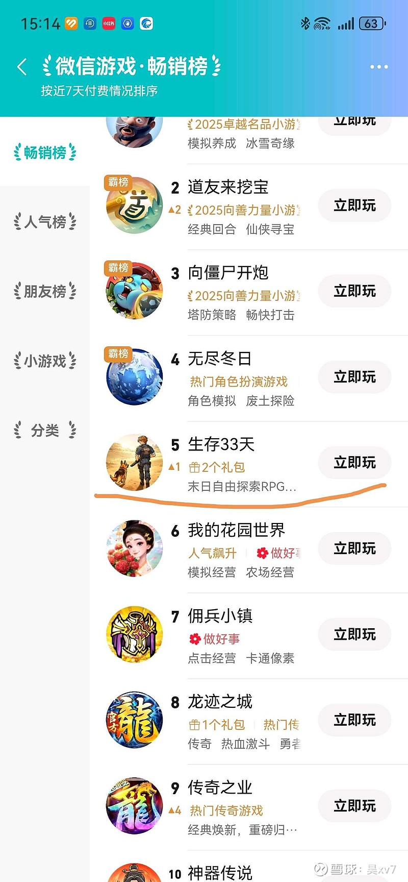 $ 三七互娱 的生存33天目前已经来到微信小游戏