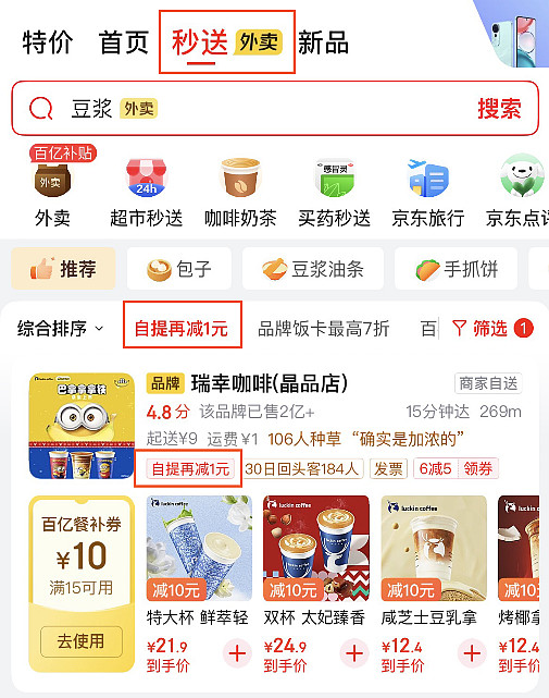 京东在全国上线“自提”功能,打造到店自提本地餐饮消费新场景-锋巢网