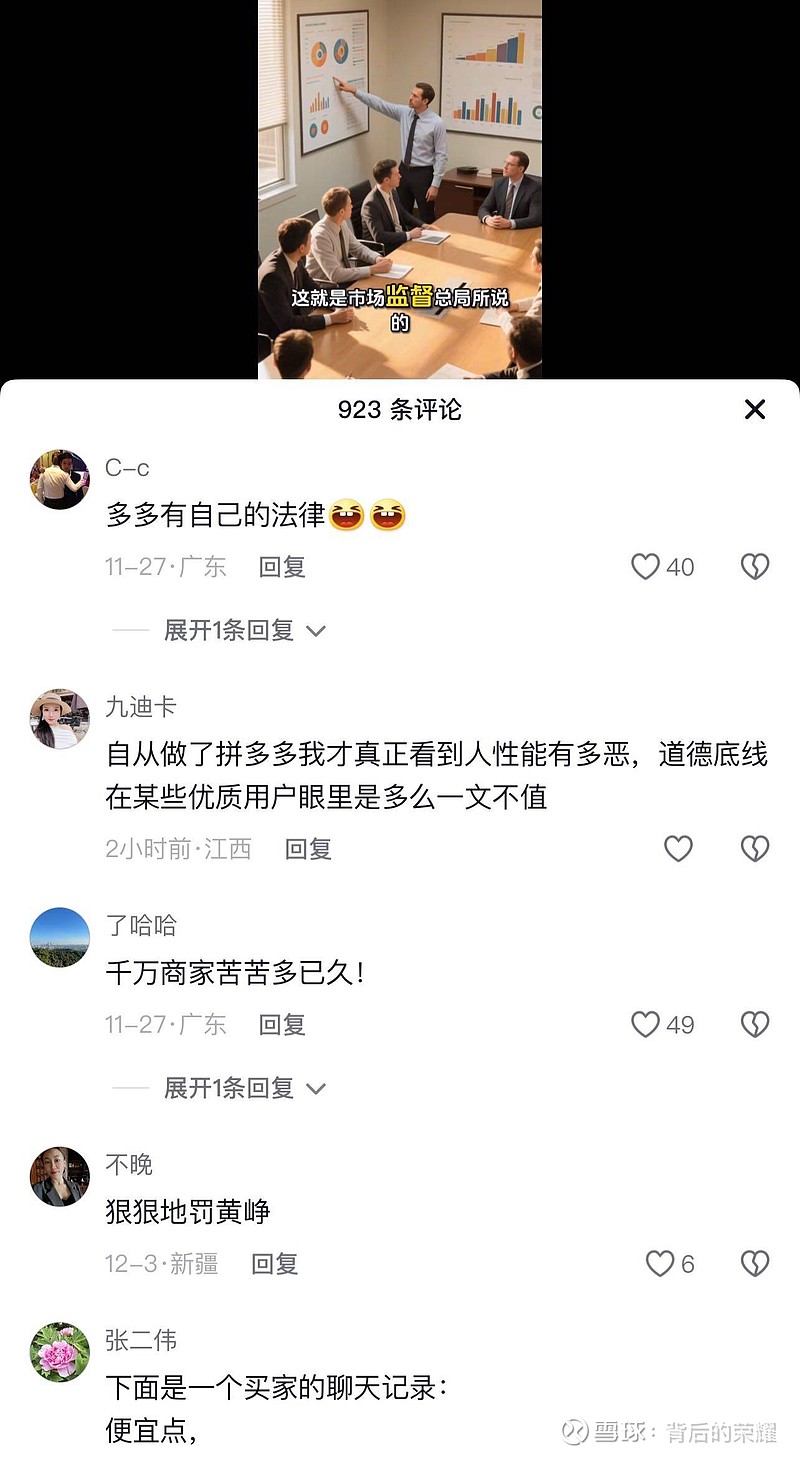 市场监管又来了。政策导致拼多多股价下跌，但往往也是拼多多利润释放的前奏。监管要求公平竞争和透明算法，拼多多会顺势削减...