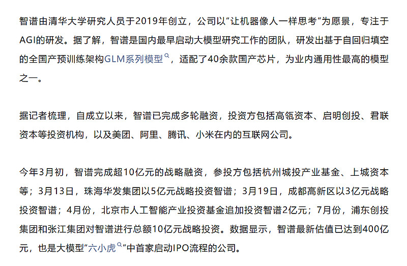 今年还是AI火啊!国内的大模型也牛起来了。智谱AI和MiniMax双双通过港交所聆讯,最快2026年初上市! 智谱 估值... - 雪球