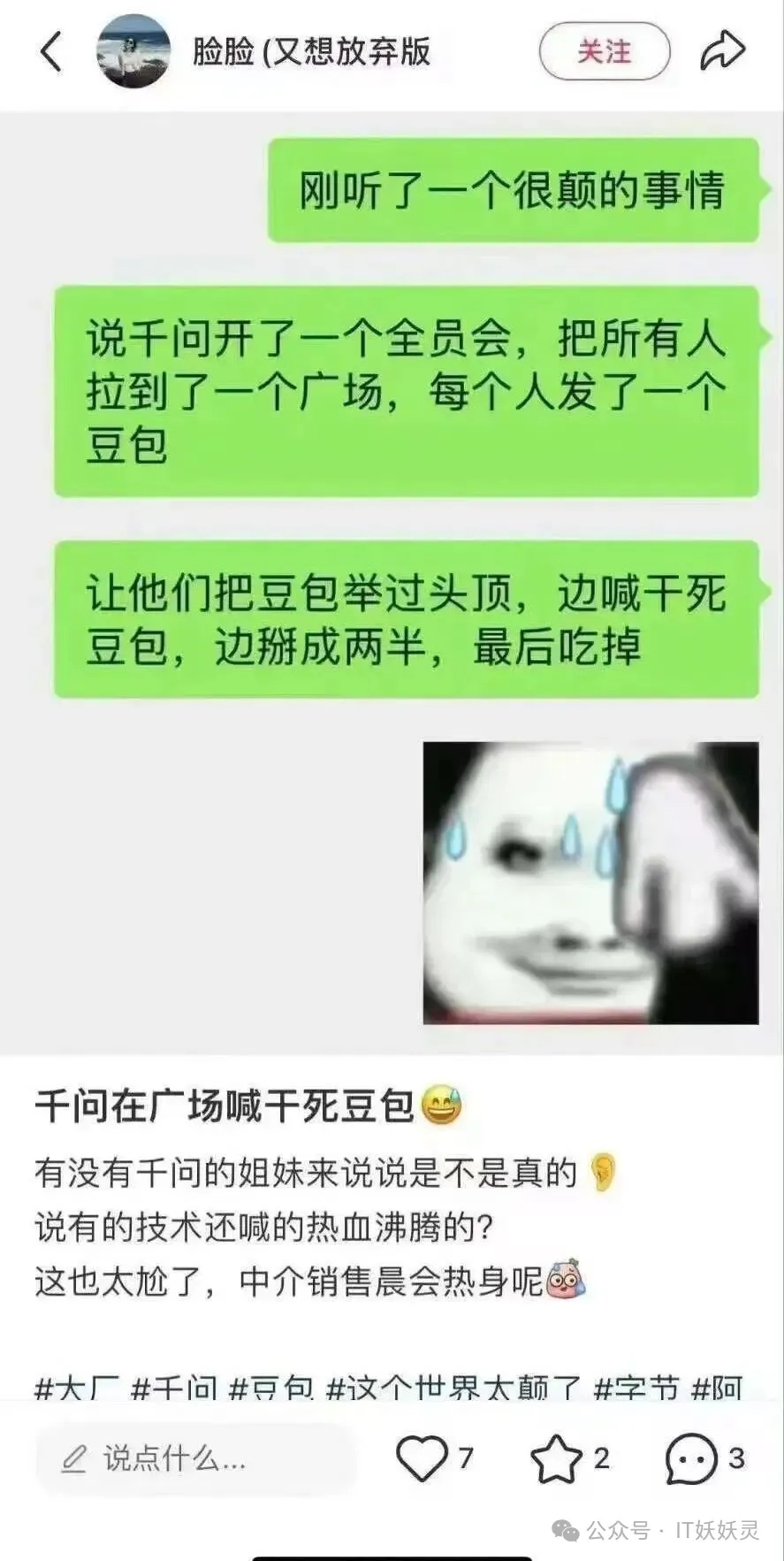 有这么颠的企业？“全员吃豆包”图片疯传，阿里千问被恶搞背后：AI ...