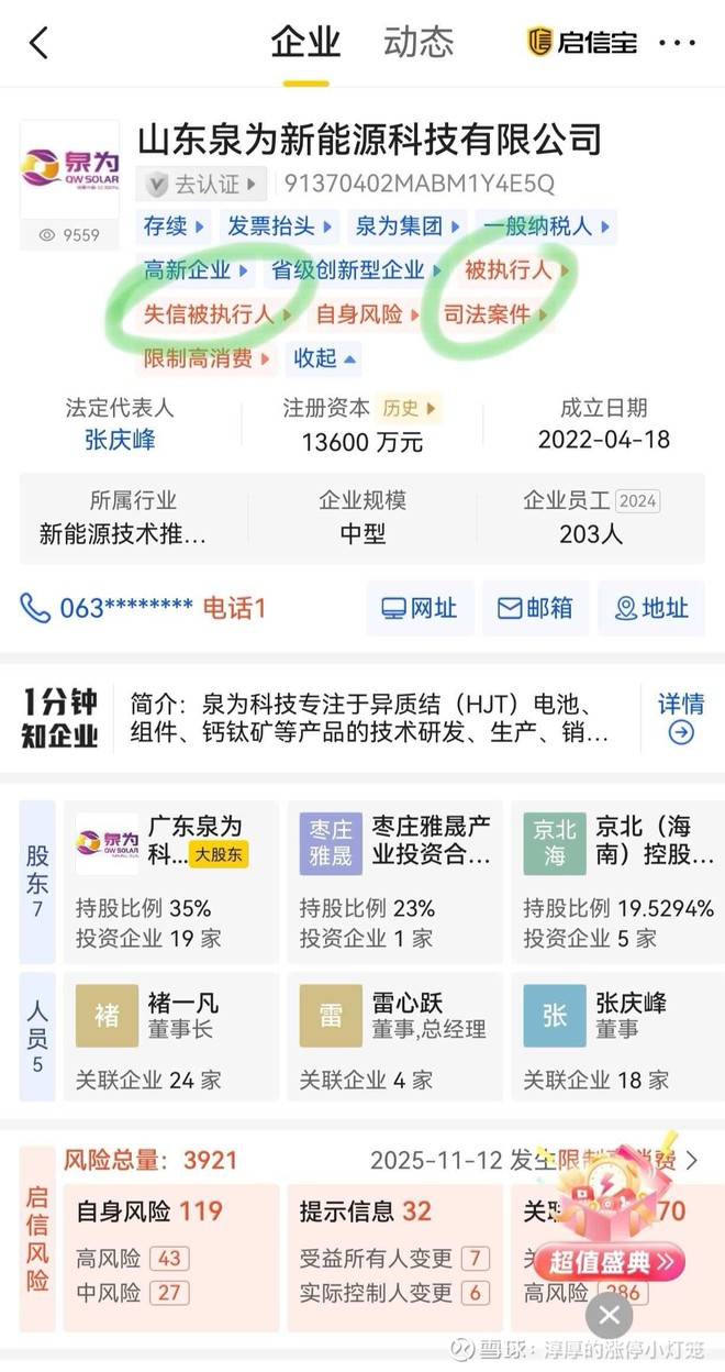 ST泉为(SZ300716)股票股价_股价行情_讨论_资讯_财报_数据报告- 雪球