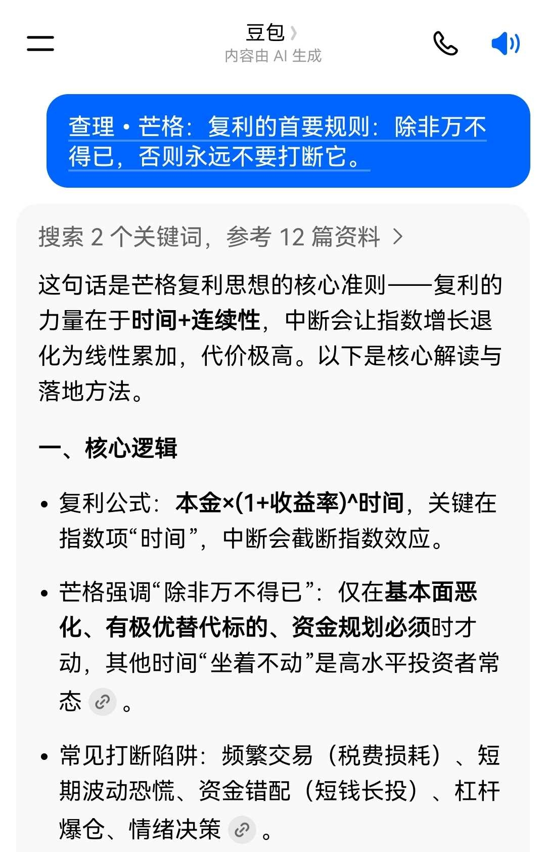 查理·芒格：复利的首要规则：除非万不得已，否则永远不要打断它。  查理·芒格：复利的首要规则：除非万不得已，否则永远不要打断它。（一）（二）整理一份查理·芒格的复利思想语录清单查理·芒格...