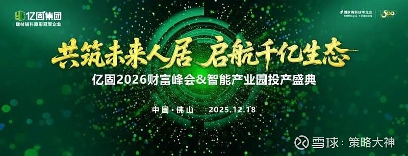 亿固年会启新程！以瓷砖胶为核构建产业生态，智能产业园投产引领瓷砖胶厂家品牌升级