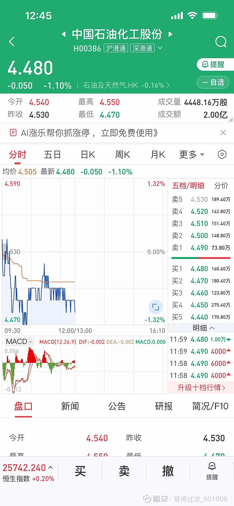 中国石油化工股份(00386)$就算这个价位接，也才3.6成本！所以散户一定要低成本持股！！去年分红0.286，4.3...